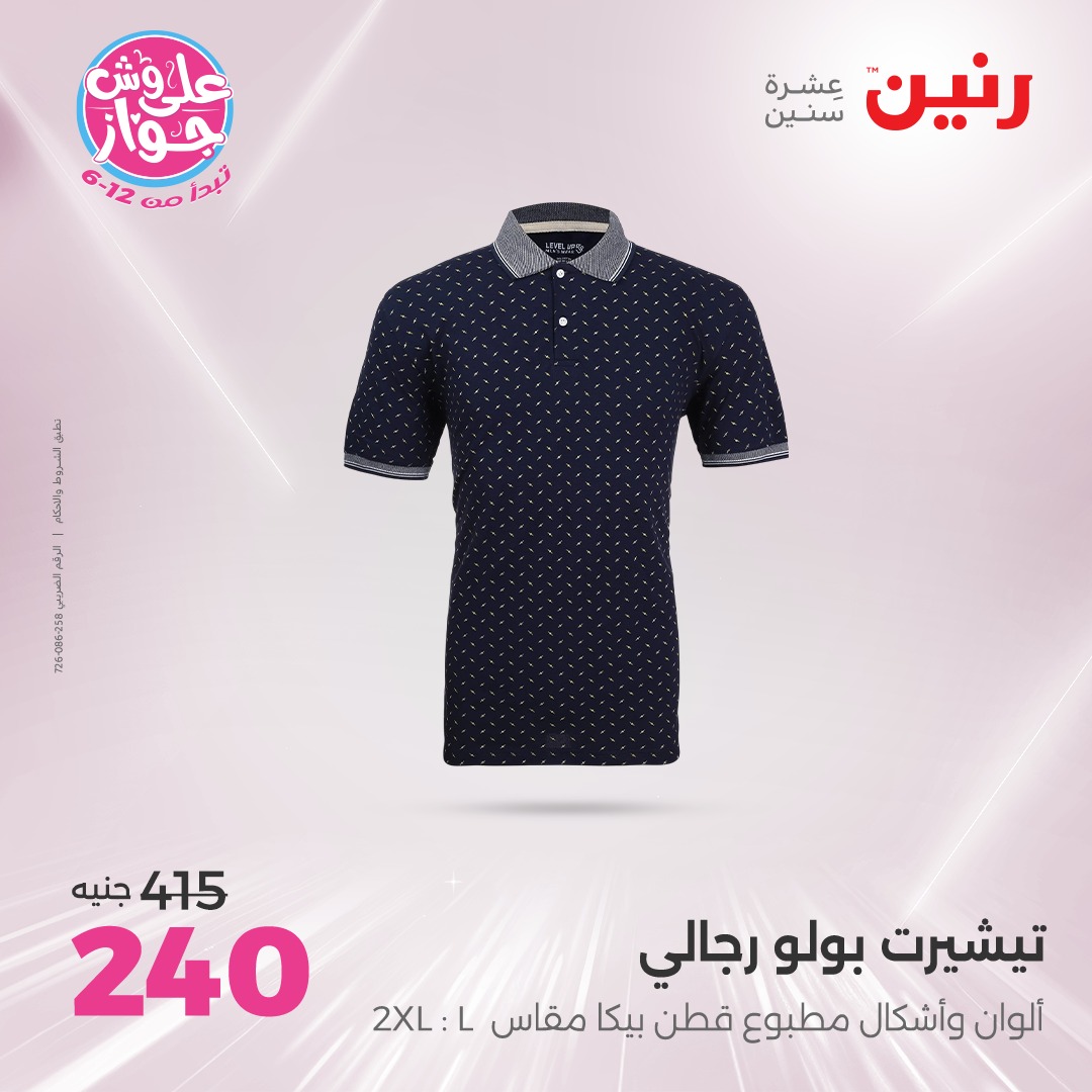 raneen offers from 26jun to 28jun 2025 عروض رنين من 26 يونيو حتى 28 يونيو 2025 صفحة رقم 127